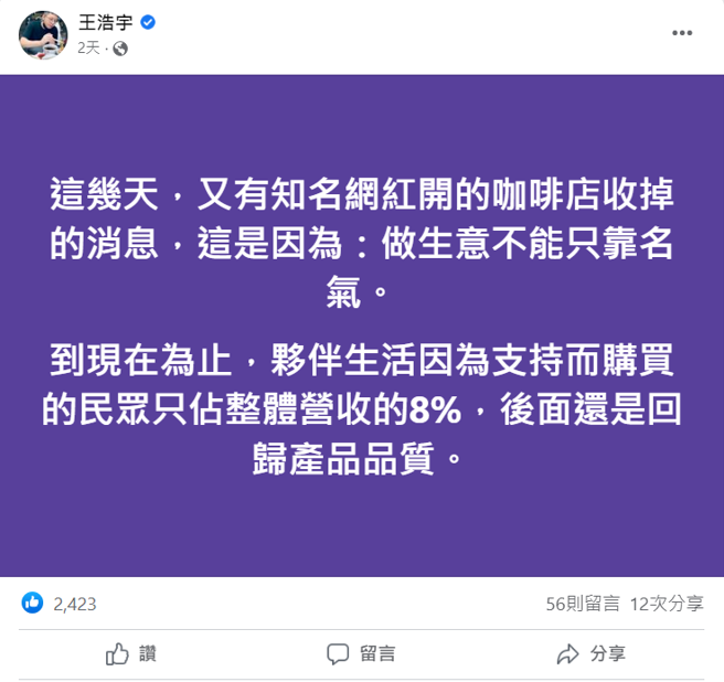 王浩宇PO文表示产品品质是关键，光靠名气没有用。(图/王浩宇 FB)