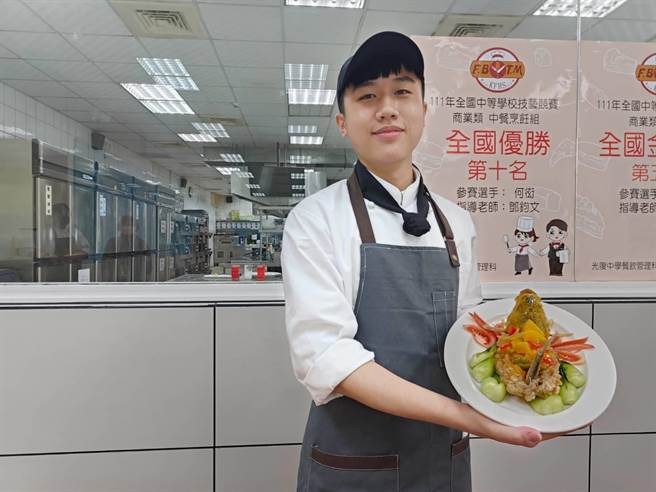 新竹市光復中学餐饮管理科学生何衒获中餐组优胜第10名。（光復中学提供／陈育贤新竹传真）