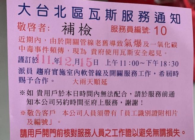 一位民眾收到瓦斯补检通知单，致电查询才发现是诈骗，更有苦主分享受骗经验。（图／张姓网友授权提供）