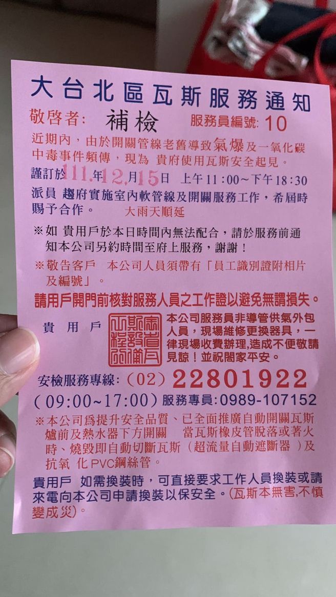 不少過來人指出，瓦斯補檢通知單是詐騙手法，誆騙民眾預約，再收取超額費用。（圖／張姓網友授權提供）