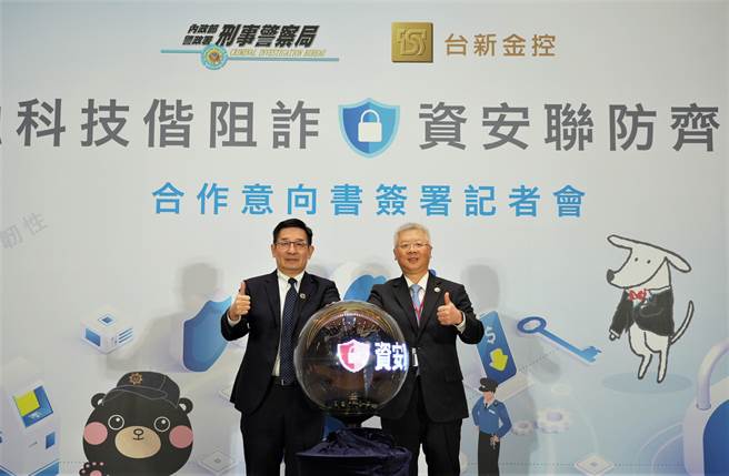 台新金控总经理林维俊(右)与警政署刑事警察局副局长邱绍洲(左)亲自出席记者会参与启动仪式。（台新提供）