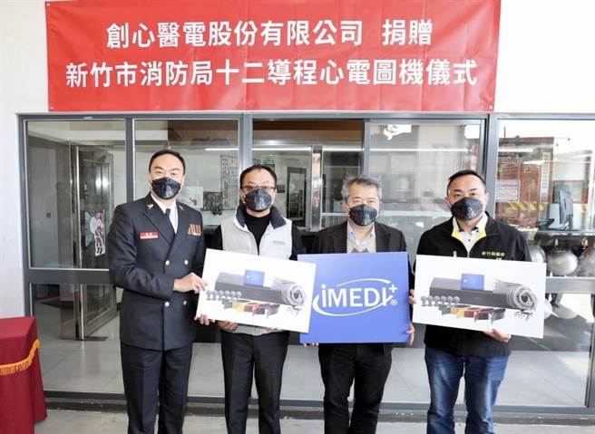創心醫電捐贈12導程心電圖機，由新竹市消防局李世恭（左一）代表接受。（新竹市消防局提供／陳育賢新竹傳真）