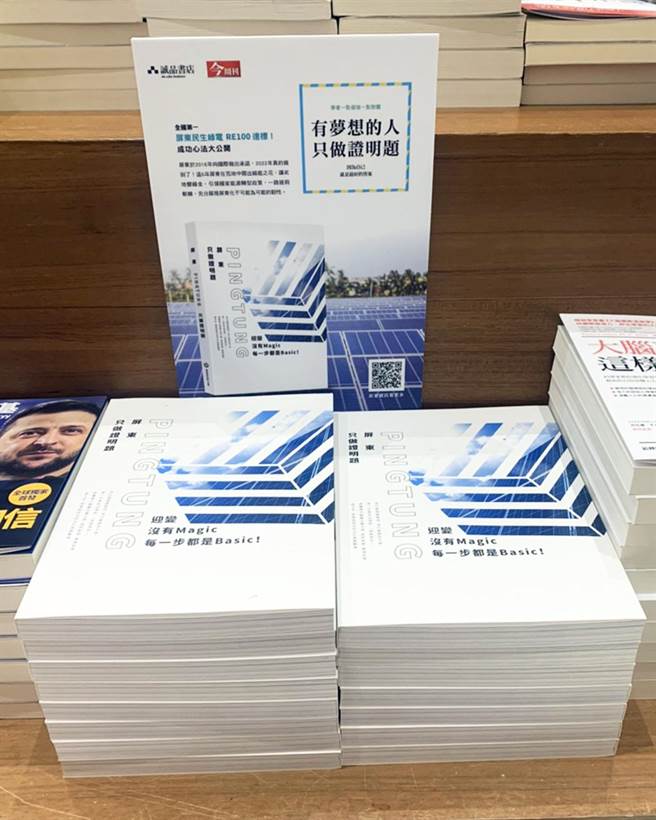 屏东从传统农业大县形象，蜕变为绿能、低碳与美学的永续城市，县府将这心路歷程集结成册，出版《屏东只做证明题》。（屏县府提供／林和生屏东传真）