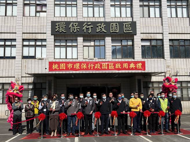 桃园市环保行政园区19日启用，市长郑文灿剪彩。（蔡依珍摄）