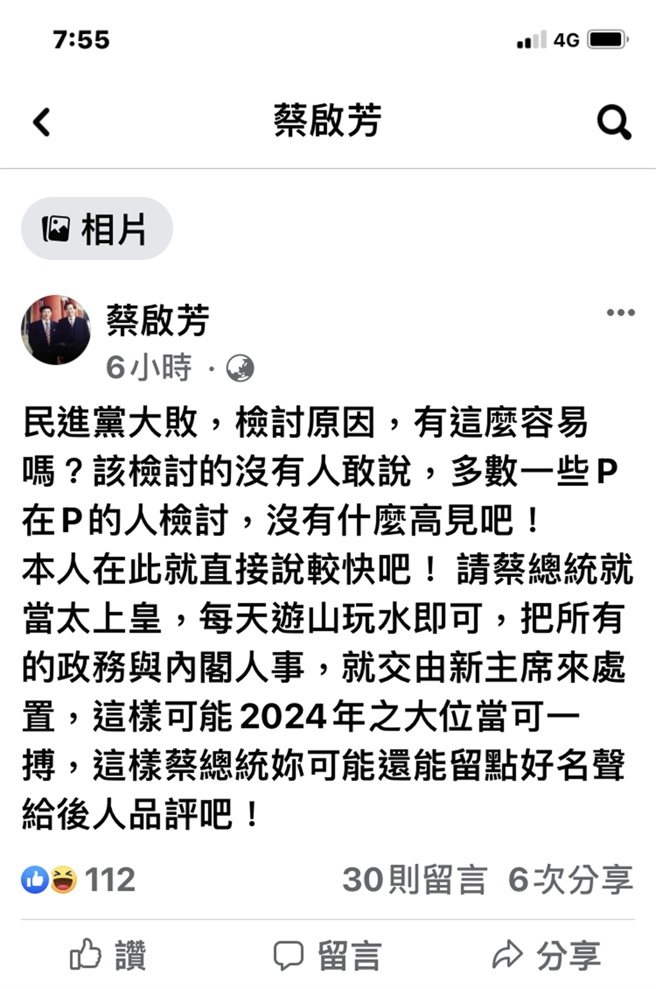 蔡启芳脸书开炮蔡英文总统。（截图自蔡启芳脸书）