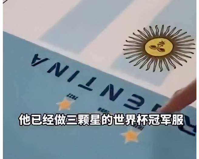 浙江义乌的服装厂商声称接到阿根廷3星冠军球衣订单，被指控为非法侵权产品，且山寨版的样式与正版差距极大。 （图／微博@阿根廷国家足球队）