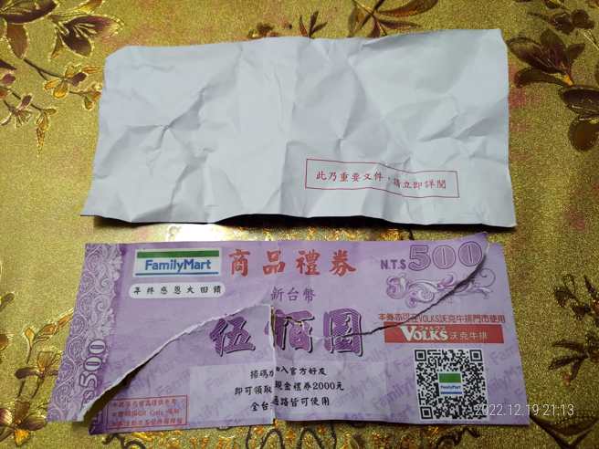 有男子分享自己收到「超商诈骗礼券」，气得在网上分享告知别受骗。（翻摄自脸书爆料公社）