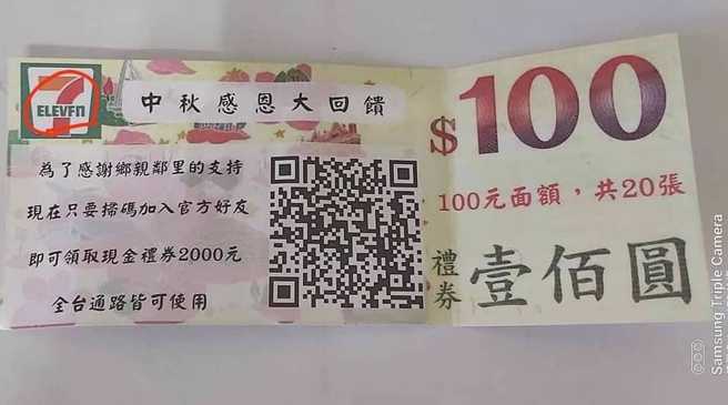 网友看到贴文后，也分享自己收到的超商诈骗礼券。（翻摄自脸书爆料公社）