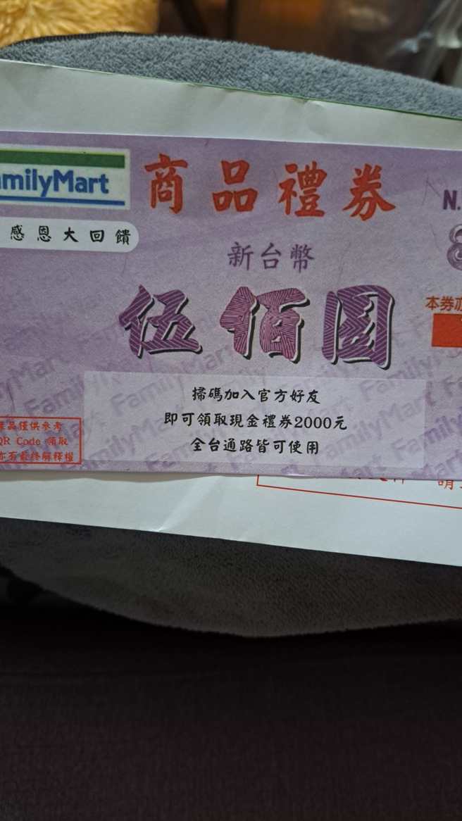 网友看到贴文后，也分享自己收到的超商诈骗礼券。（翻摄自脸书爆料公社）