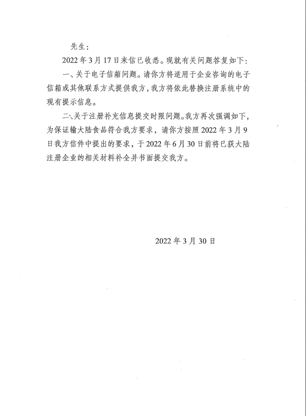 圖 食藥署公布陸方函文 台食品註冊時限「提