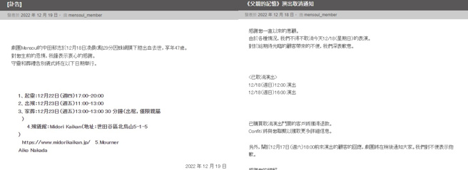 劇團Mensoul在官方網站發文公布仲田育史逝世的消息。(圖／翻攝自劇團Mensoul官方網站)