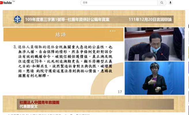 救国团的律师郑斐文说，该条例追偿近70年，比死刑的追溯期更长，不符合转型正义之目的，只是制造社会对立与仇恨。（翻拍司法院官网）