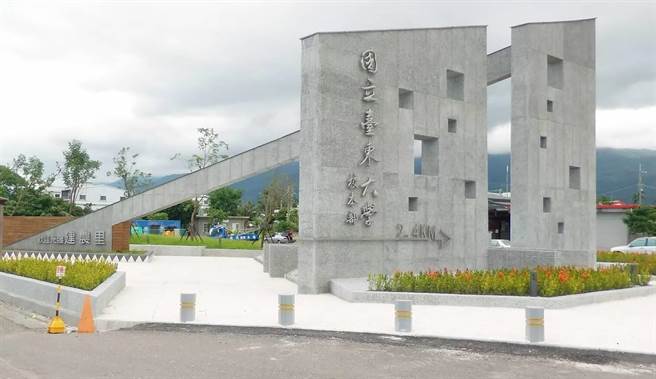 国立台东大学在世界绿色大学评比中获得第67名佳绩，名列全台第7。图为国立台东大学外观。（读者提供／蔡旻妤台东传真）
