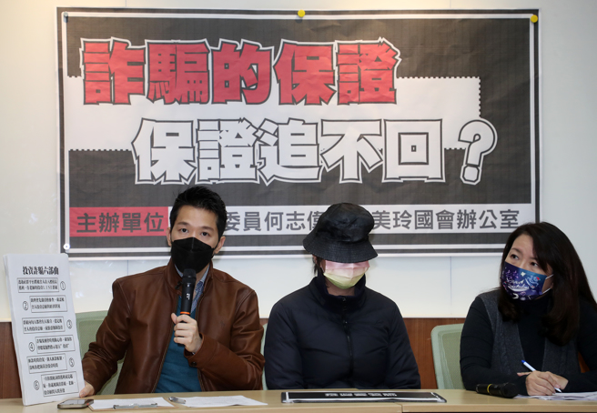 立委何志伟（左）、罗美玲（右）20日召开「诈骗的保证，保证追不回？」记者会。（刘宗龙摄）