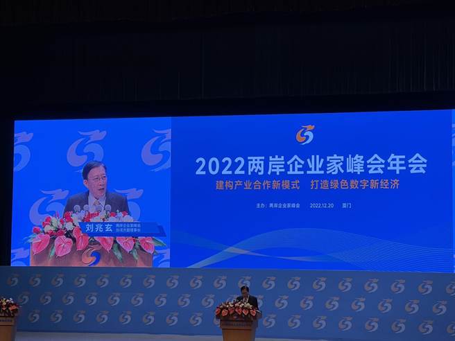 2022两岸企业家峰会年会厦门开幕，刘兆玄提深化两岸产业交流合作4点建议。（蓝孝威摄）