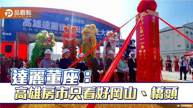 桥科助攻 桥头房价5年大涨1倍奔向3字头│高雄