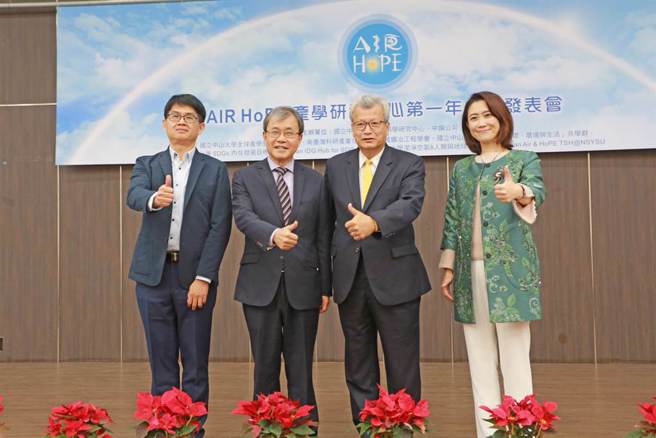 国立中山大学「AIR HoPE产学研发中心」20日举办成果发表会。（国立中山大学提供／袁庭尧高雄传真）
