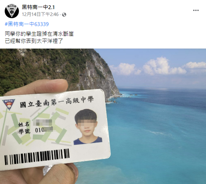 海巡署在太平洋海面寻获一张南一中学生证，原来几天前脸书「黑特南一中2.1」有网友称在清水断崖捡到该张学生证，于是丢到太平洋，后来才被捡到。（翻摄自脸书粉专「黑特南一中2.1」）