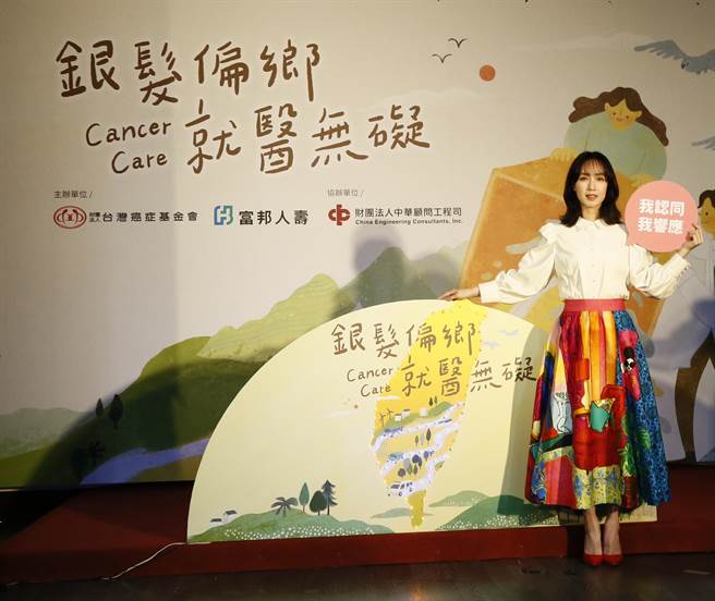 小薰今出席公益记者会，担任偏乡守护大使。（台湾癌症基金会提供）