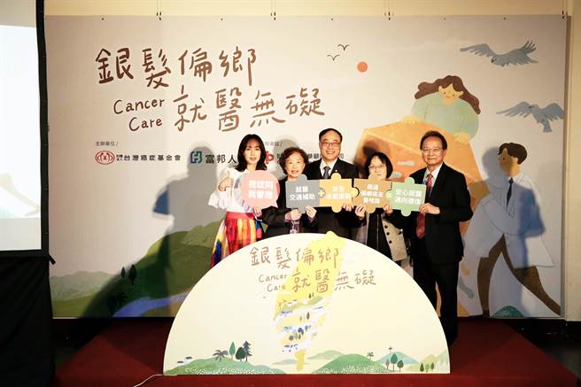 就医交通补助＋安全承载服务＋疏通偏乡癌友医哩路＝安心就医迈向康復。左起小薰黄瀞怡、富邦人寿公关广宣部部长 陈姿瑛部长、中华顾问工程司董事长 周永晖、卫生福利部 护理及健康照护司蔡誾誾副司长、台湾癌症基金会执行长赖基铭教授。（台湾癌症基金会提供）