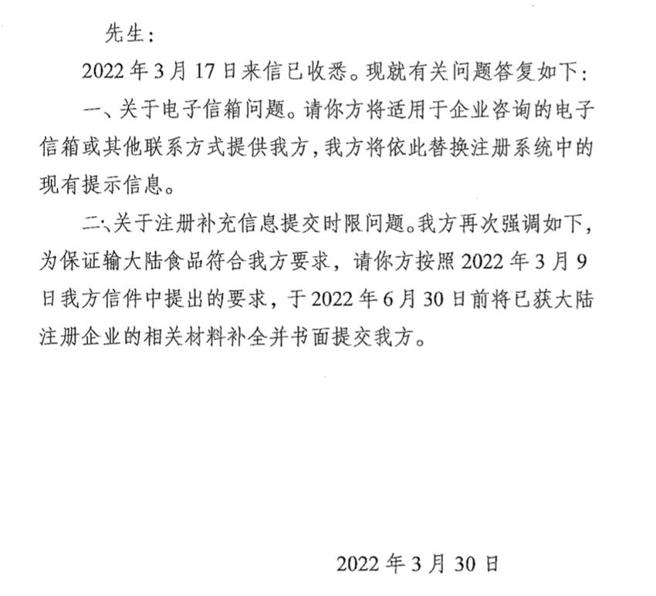 （食药署公布大陆明确回覆我国食品业者注册补件期限为2022/6/30的通联电邮。图／截自食药署檔案）