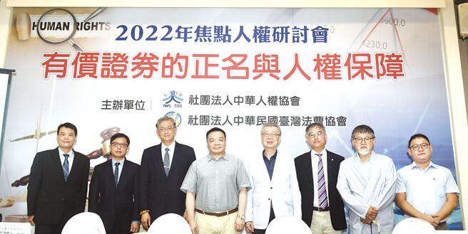 日前由中华人权协会及中华民国臺湾法曹协会举办「2022年焦点人权研讨会-有价证券的正名与人权保障」，国内法学界诸多学者均出席表达对臺湾存托凭证(TDR)法律争议上的看法。图／本报资料照片