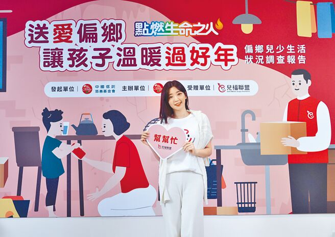 郭雪芙擔任點燃生命之火大使，號召大家一起送愛偏鄉。（兒福聯盟提供）