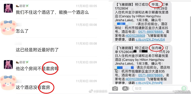 毕滢代张丹峰要求换房间改住套房。（图／翻摄自新浪娱乐微博）