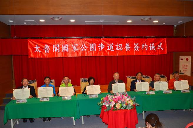 太鲁阁国家公园每年吸引数百万民眾入园，明、后年将有7个单位认养10条步道，协助巡查、清洁及简易设施维护，今举行简单签约仪式并颁发感谢状。（太管处提供／王志伟花莲传真）