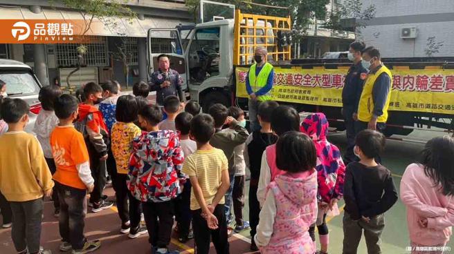加強「大型車內輪差與視野死角」潛在危險的認知  大貨車進國小讓學童體驗司機視角│高雄