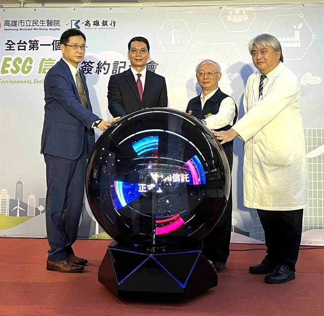 高雄銀行代理董事長陳勇勝（左二）與民生醫院長顏家祺（右一） ，雙方攜手推動全台首例「ESG信託」。（高雄銀行提供／柯宗緯高雄傳真）