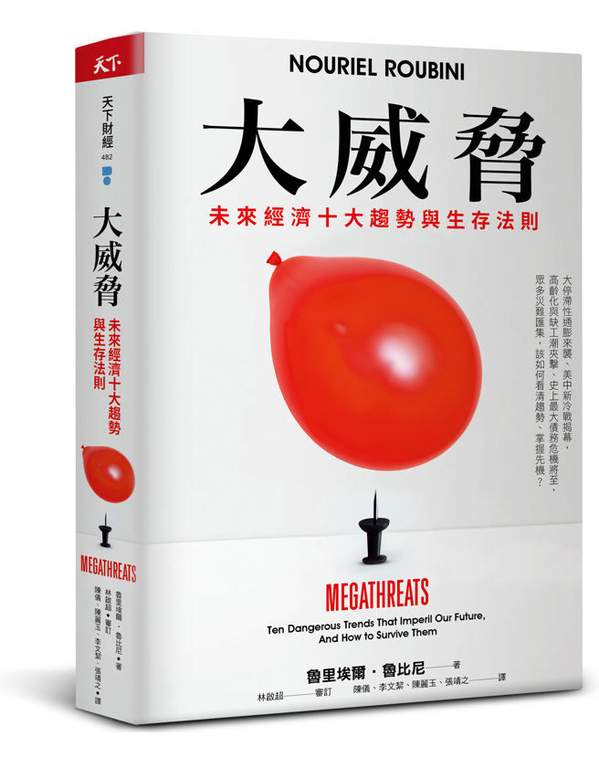 《大威脅》／天下雜誌出版