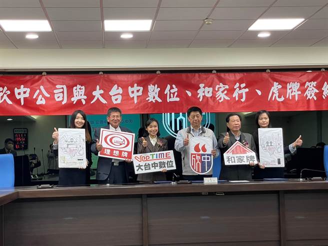 欣中瓦斯与大台中数位有线电视天然气光纤同时到府，以及和家行兴业、虎牌工业共同推出欣中天然气自有品牌瓦斯器具计画。（欣中瓦斯提供／冯惠宜台中传真）