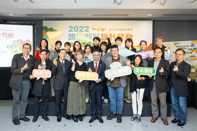 第三届「蹲点创新设计行动」秀成果，开创地方好厝边新契机。第一排贵宾（左起）为基金会董事张学孔、基金会董事黄辉豹、基金会监察人张俊德、基金会执行长李如芳、基金会董事长郭水义、5％ Design Action社会设计平台执行长杨振甫、基金会董事赖静娴、基金会董事张义丰、基金会副执行长高世威。（中华电信基金会提供／张芷瑜台北传真）