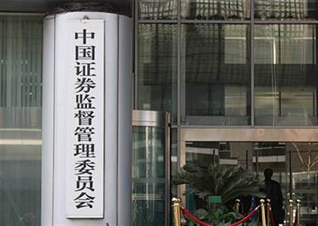 大陸證監會促推動形成中美審計監管常態化合作機制。（大陸觀察者網）