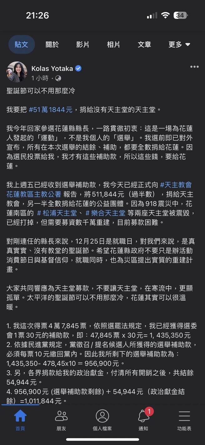 民進黨花蓮縣長候選人Kolas Yotaka入主縣府雖以失敗收場，但她在聖誕節前夕，宣布將「選舉補助款」與「政治獻金結餘」共逾101萬元經費，分別捐給天主教會花蓮教區與慈善社福公益團體，實踐選前對選民的承諾。（摘自Kolas Yotaka臉書）