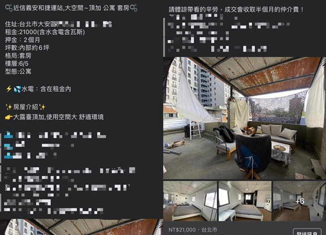女子在租屋资讯看到「露营工业风」的套房要价21000元，让她觉得不可思议。（翻摄自脸书爆废公社公开版）