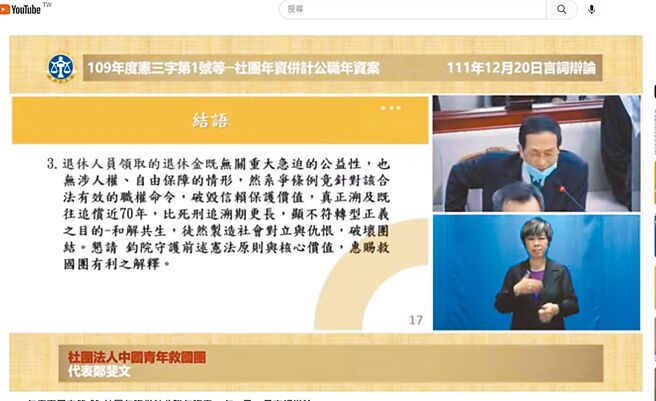 救国团的律师郑斐文说，该条例追偿近70年，比死刑的追溯期更长，不符合转型正义之目的，只是制造社会对立与仇恨。（翻拍司法院官网）