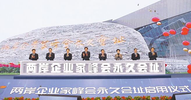 2022兩岸企業家峰會年會開幕式20日在廈門舉行。圖為兩岸企業家峰會永久會址啟用儀式。（中新社）