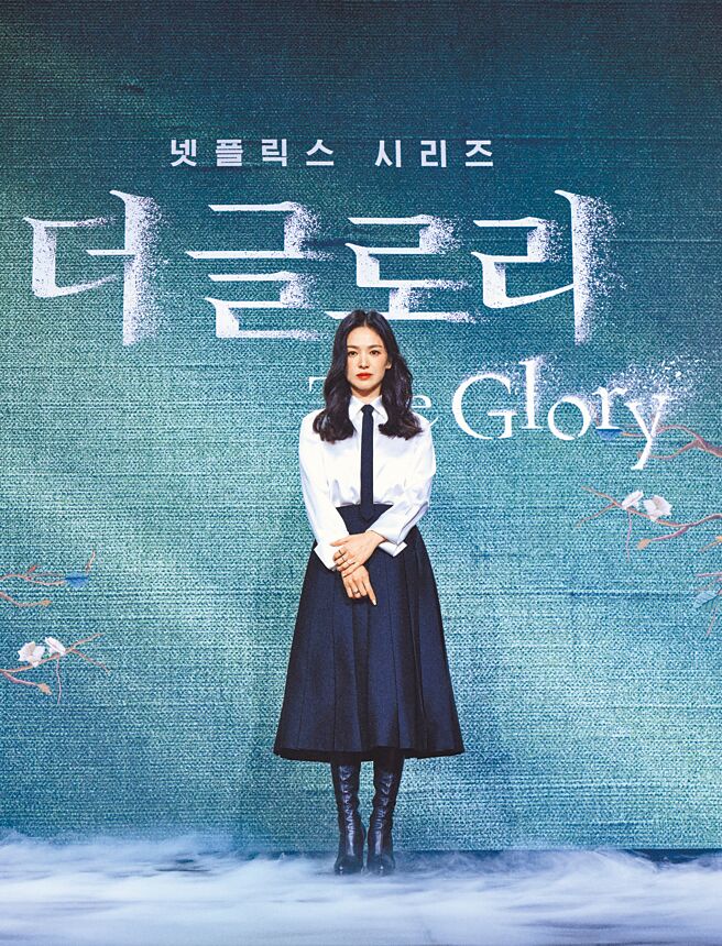 宋慧乔昨出席主演新剧《黑暗荣耀》记者会。（Netflix提供）