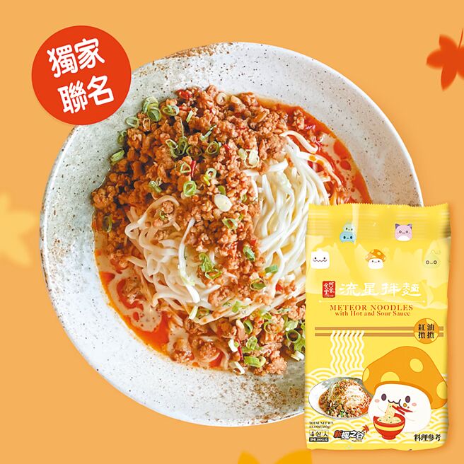 阿舍食品跨界联名《新枫之谷》推出「红油担担」新口味。（阿舍食品提供）