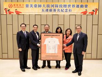 景美臺師大拔河隊感謝華南銀行長期贊助 致贈世界運動會五連霸簽名紀念衫