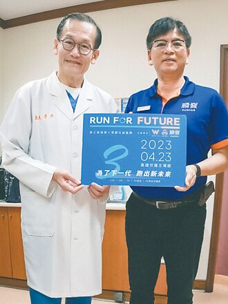 第三屆Run for Future公益路跑 義大醫院長杜元坤 擔任總領跑