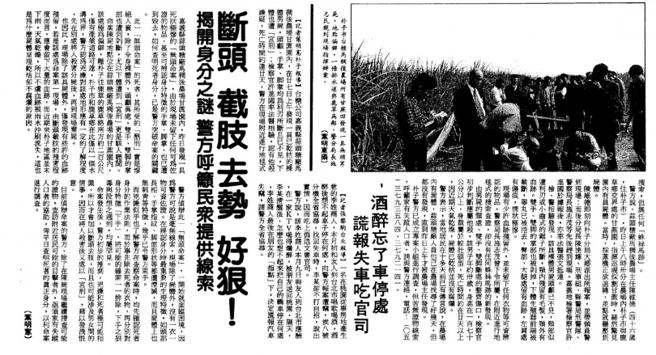 由于男子死状悽惨，可供辨识身分的头颅等都不见，警方侦办陷入困难，一度透过媒体呼吁失踪人口家属前来指认。（图／报系资料照