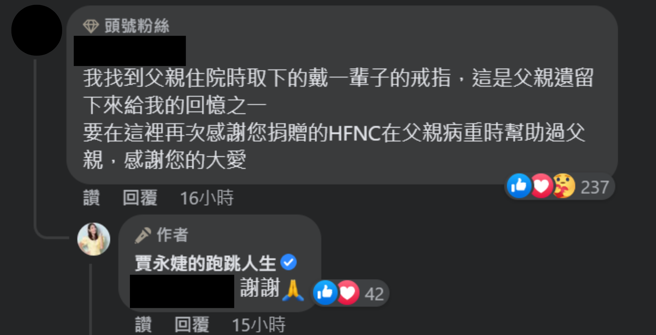 有名網友感謝賈永婕過去捐贈醫療物資幫助到他父親。(圖/截圖自賈永婕臉書)