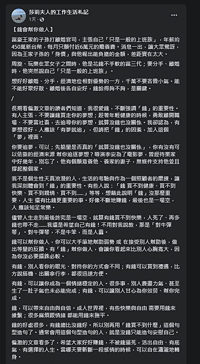 莎莉夫人發文。（圖／翻攝自莎莉夫人的工作生活札記臉書）