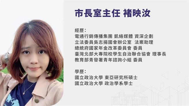 新任新竹市长公室主任褚映汝。（高虹安办公室提供／陈育贤新竹传真）
