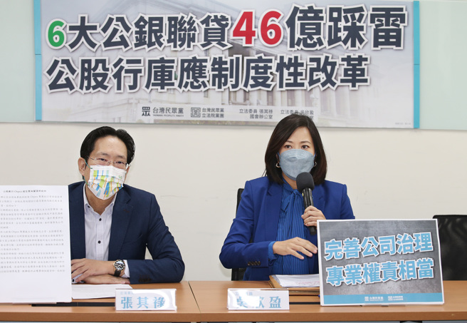 民眾党立委张其禄（左）、吴欣盈（右）22日举行「6大公银联贷46亿踩雷，公股行库应制度性改革」记者会。（姚志平摄）