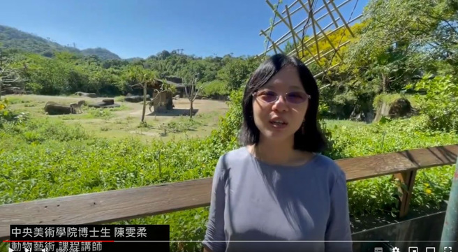 灵机艺动团队的陈雯柔也是中央美术学院博士生动物艺术课程讲师。(照片/教育部提供)