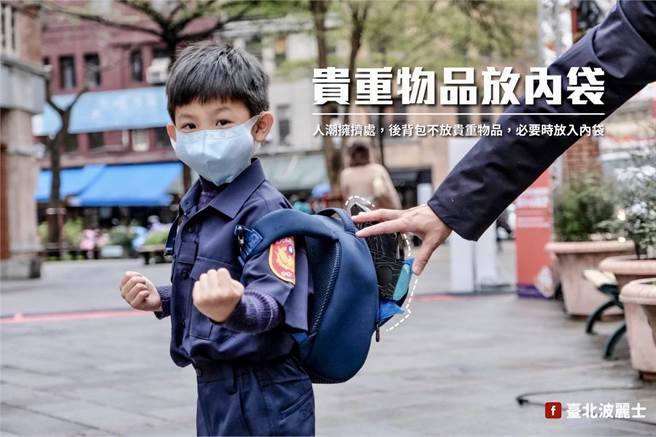 保大宣導人潮擁擠處，後背包不放貴重物品，必要時放入內袋。(翻攝照片／林郁平台北傳真）